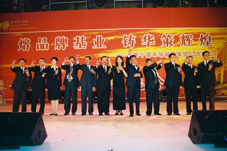 圖為華策集團董事會成員祝酒 圖為華策集團董事會成員祝酒